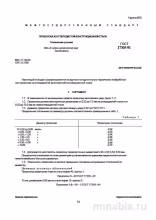 ГОСТ 17305-91: Разбор и объяснение стандарта проволоки из углеродистой стали