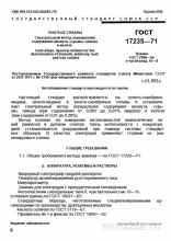 ГОСТ 17235-71: Разбор и описание метода определения примесей золота