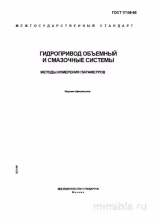 ГОСТ 17108-86: Комплексный разбор гидропривода и смазочных систем
