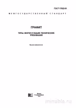 ГОСТ 17022-81 Графит: Полный разбор и руководство