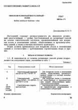 ГОСТ 16914-71: Разбор и описание релин (резиновый линолеум)