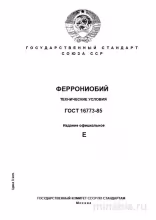 ГОСТ 16773-85 Феррониобий: Полный Разбор и Описание