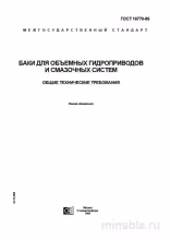 ГОСТ 16770-86: Баки для гидропривода – Комплексный разбор