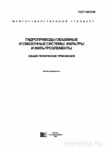 ГОСТ 16515-89: Подробный Разбор Гидроприводов и Фильтров