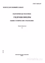 ГОСТ 16514-87: Гидроцилиндры. Комплексный разбор и описание