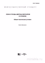 ГОСТ 1639-93: Разбор и Описание Лом и Отходы Цветных Металлов