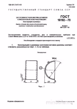 ГОСТ 16192-70: Заготовки вставок матриц штампов - Полный разбор