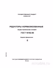 ГОСТ 16162-85 Редукторы Нормализованные: Полный Разбор и Описание