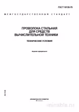 ГОСТ 16135-70: Комплексный разбор проволоки стальной для вычислительной техники
