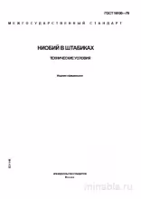 ГОСТ 16100-79: Ниобий в штабиках - Полный разбор и анализ