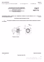ГОСТ 16077-70: Конусные заглушки - Комплексный разбор