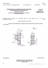 ГОСТ 16075-70: Тройники ввертные несимметричные – Комплексный разбор