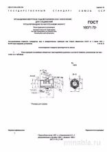ГОСТ 16071-70: Проходники для трубопроводов - детальный разбор и описание