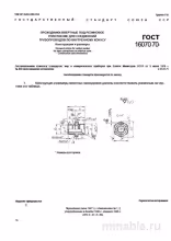 ГОСТ 16070-70: Вертные проходники - Полный разбор и описание