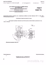 ГОСТ 16067-70: Крестовины переходные несимметричные - Комплексный разбор
