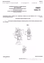 ГОСТ 16062-70: Фланцевые тройники несимметричные - Разбор и описание