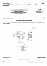 ГОСТ 16053-70: Угольники проходные - Комплексный разбор и описание