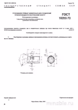 ГОСТ 16050-70: Прямые удлиненные проходники – Комплексный разбор