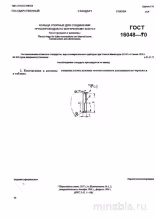 ГОСТ 16048-70: Комплексный разбор колец упорных для трубопроводов