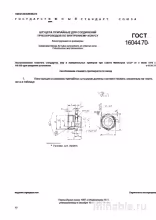 ГОСТ 16044-70: Штуцера припайные - Полный разбор стандарта