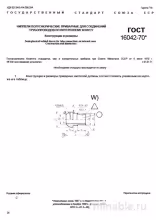 ГОСТ 16042-70: Ниппели полусферические - Комплексный разбор
