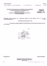 ГОСТ 16040-70: Ниппели полусферические припайные - Разбор и Описание