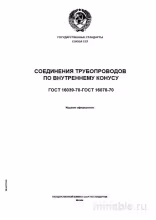 ГОСТ 16039-70: Резьбовая арматура – Комплексный разбор и описание