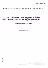 ГОСТ 15891-70: Сталь для лемехов – Комплексный разбор