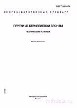 ГОСТ 15835-70: Прутки из бериллиевой бронзы – Разбор стандарта