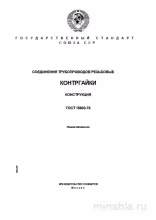 ГОСТ 15803-76: Контргайки для трубопроводов - Комплексный разбор