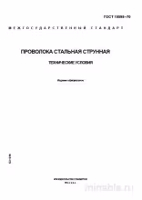 ГОСТ 15598-70: Разбор стандарта проволоки стальной струнной