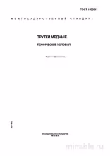ГОСТ 1535-91 Прутки медные: Полный разбор и описание