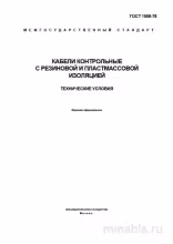ГОСТ 1508-78: Разбор и описание контрольных кабелей с резиновой и пластмассовой изоляцией