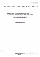 ГОСТ 15040-77: Трубы из бескислородной меди - Полный разбор