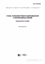 ГОСТ 14918-80: Сталь оцинкованная – детальный разбор стандарта