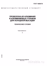 ГОСТ 14838-78: Разбор и описание стандарта проволоки для холодной высадки