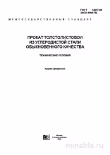 ГОСТ 14637-89: Разбор и Описание Толстолистового Проката