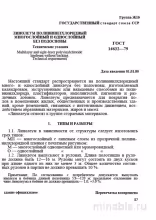 ГОСТ 14632-79: Линолеум поливинилхлоридный – подробный разбор стандарта