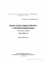 ГОСТ 14256-78: Разбор и Описание Лент Асбестовых