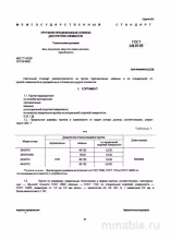 ГОСТ 14119-85: Прутки из прецизионных сплавов – Полный разбор