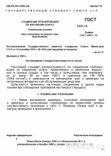 ГОСТ 13977-74: Разбор и объяснение Соединений трубопроводов по наружному конусу