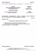 ГОСТ 13976-74: Крышки для трубопроводов - Полный разбор