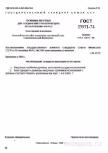 ГОСТ 13971-74: Тройники ввертные – Полный Разбор и Описание