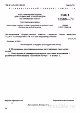 ГОСТ 13968-74: Крестовины переходные - Разбор и описание
