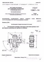 ГОСТ 13967-74: Крестовины проходные - Разбор стандарта, конструкция и размеры