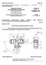 ГОСТ 13964-74: Тройники проходные - Комплексный разбор и описание