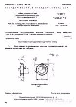 ГОСТ 13958-74: Гайки для труб - Полный разбор и руководство