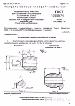 ГОСТ 13955-74: Резьба для арматуры (наружный конус) – Полный разбор