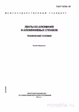ГОСТ 13726-97: Ленты из алюминия - Полный разбор и руководство