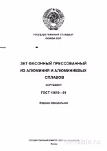 ГОСТ 13619-81: Разбор и Сортамент Профилей из Алюминия